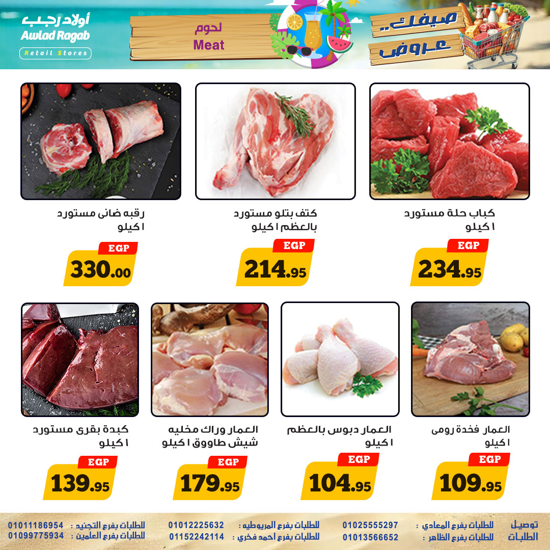 ragab-sons offers from 18jul to 26jul 2025 عروض أولاد رجب من 18 يوليو حتى 26 يوليو 2025 صفحة رقم 1